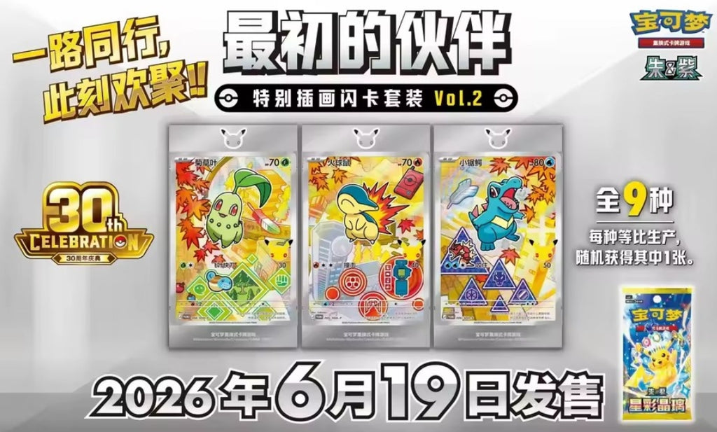 Caja Serie 2-Especial 30 aniversario- Oficial Pokémon Chinese
