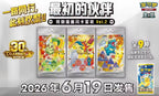 Caja Serie 2-Especial 30 aniversario- Oficial Pokémon Chinese